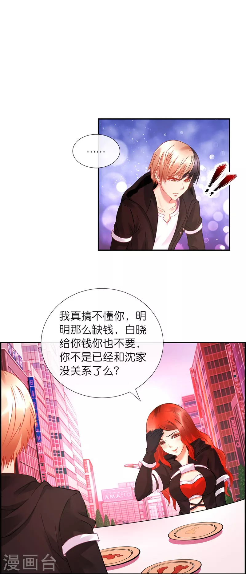 第21话 你是我的未婚妻？-第21话