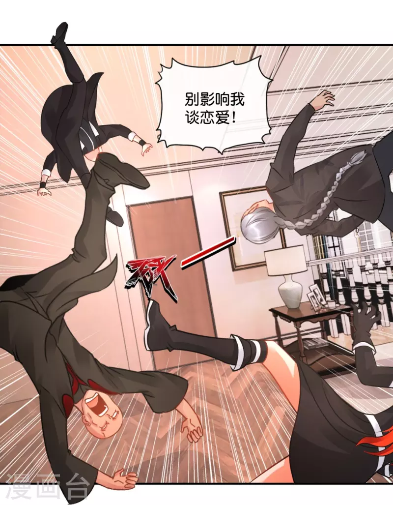 第31话 别妨碍我谈恋爱啊！-第31话