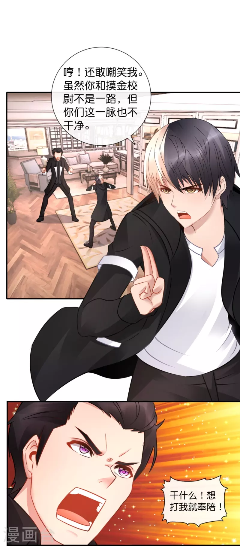 第31话 别妨碍我谈恋爱啊！-第31话