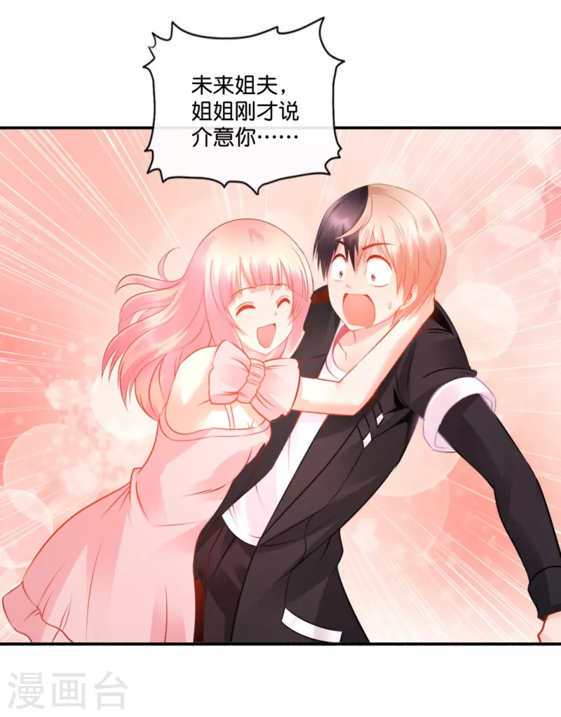 第31话 别妨碍我谈恋爱啊！-第31话