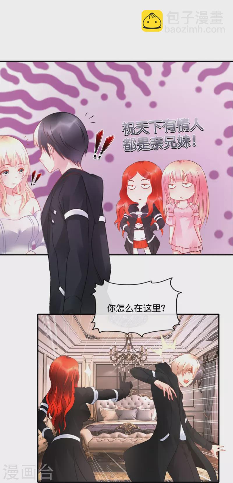 第31话 别妨碍我谈恋爱啊！-第31话