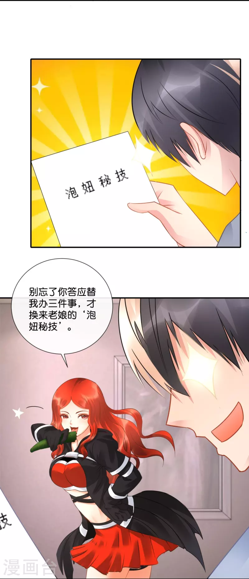 第35话 泡妞秘籍-第35话