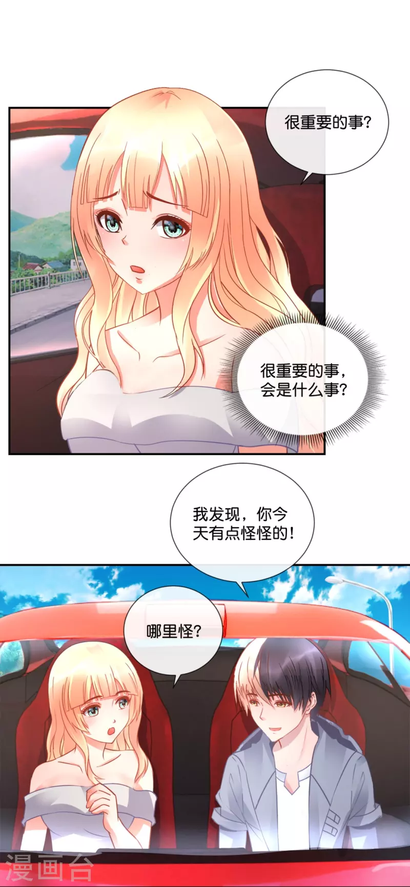 第35话 泡妞秘籍-第35话