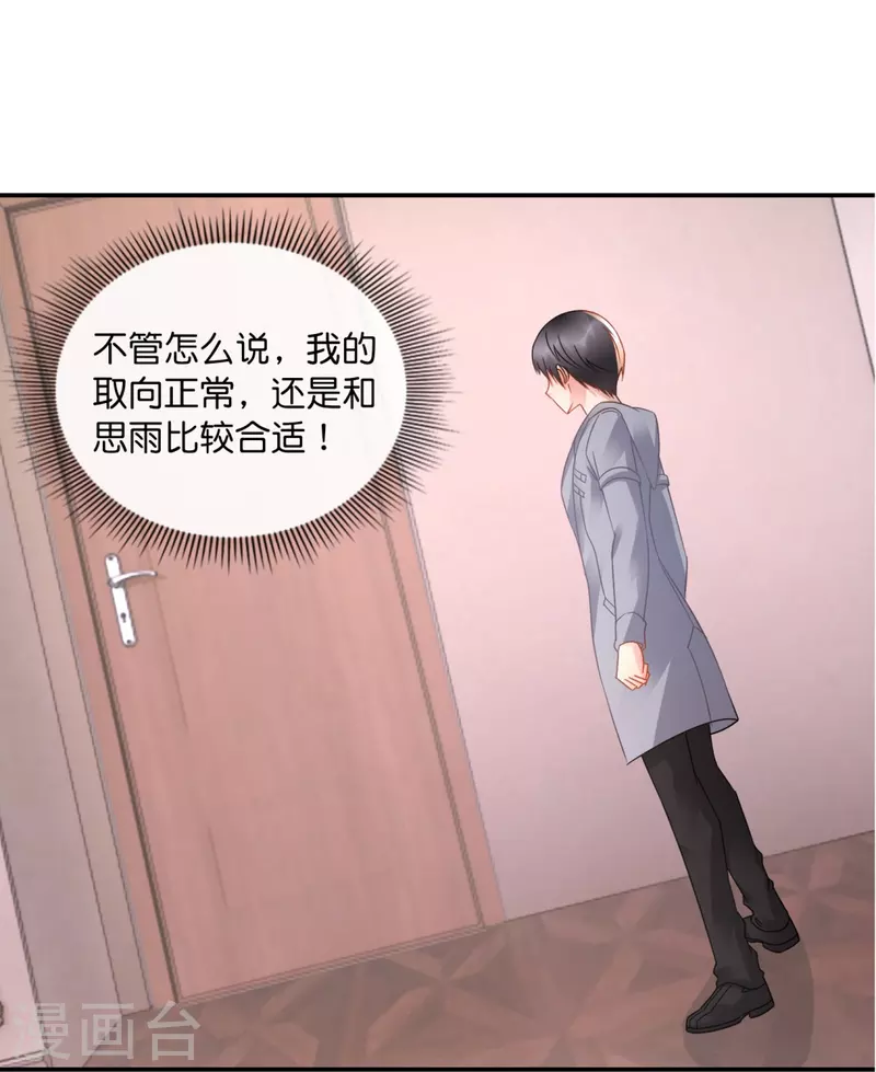 第35话 泡妞秘籍-第35话