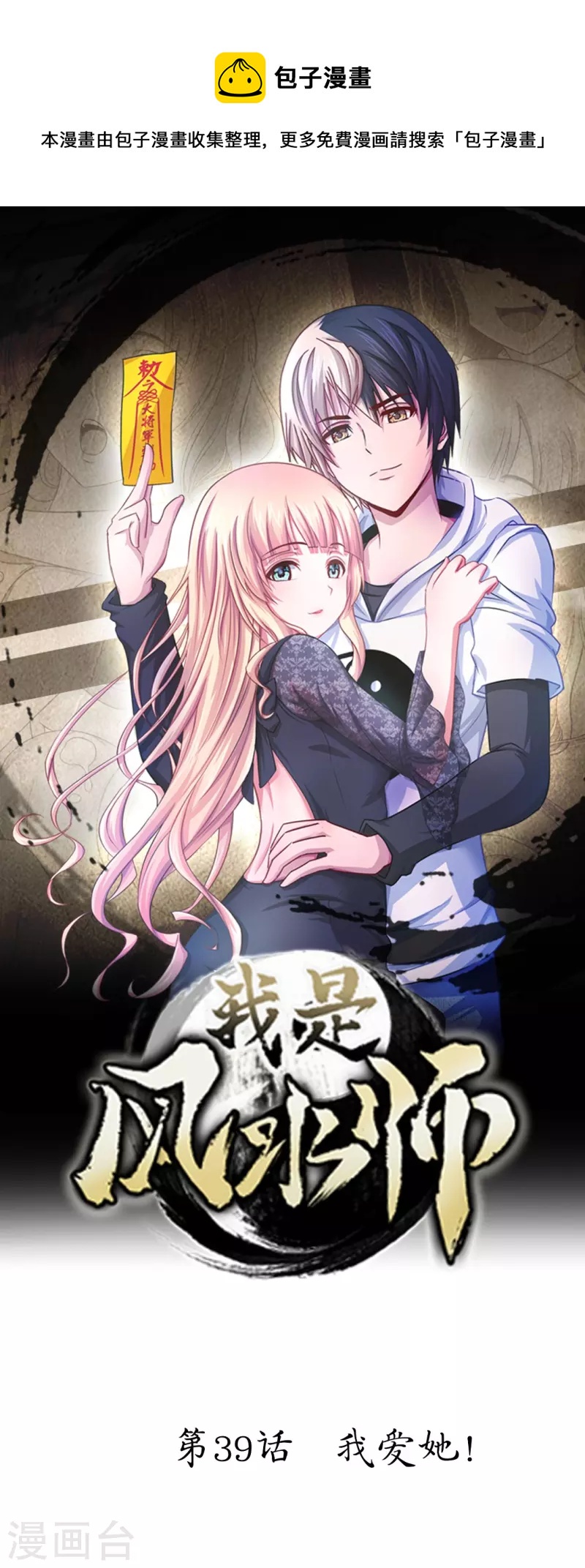 第39话 我爱她-第39话