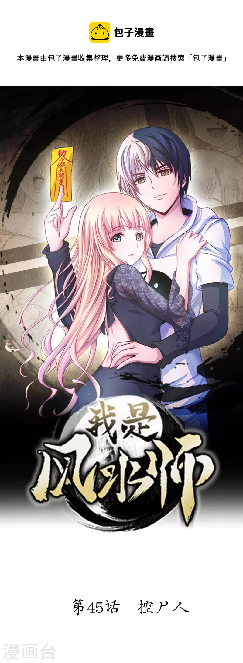 第45话 控尸人-第45话