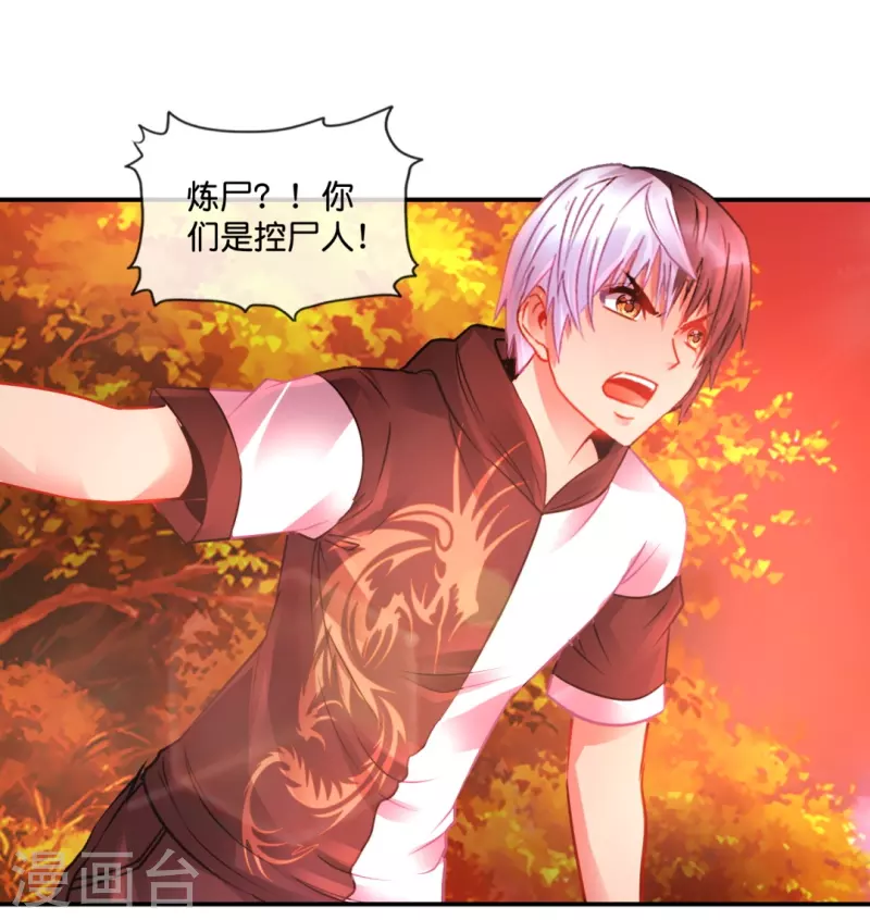 第45话 控尸人-第45话