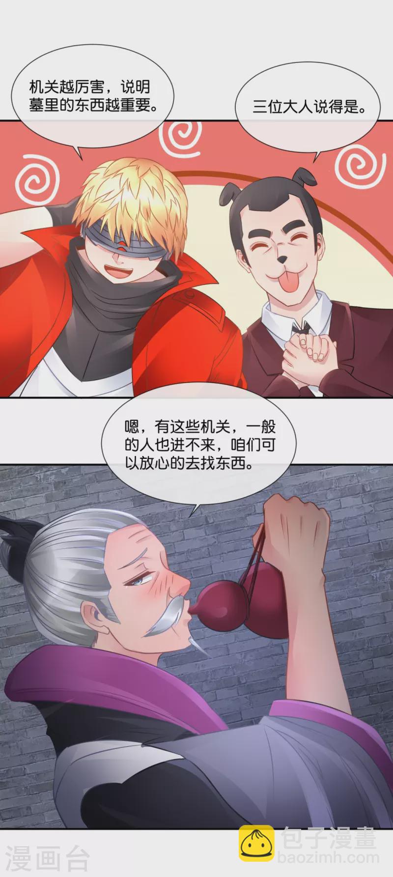 我是風水師（快讀版） - 第47話 前朝秘寶 - 3