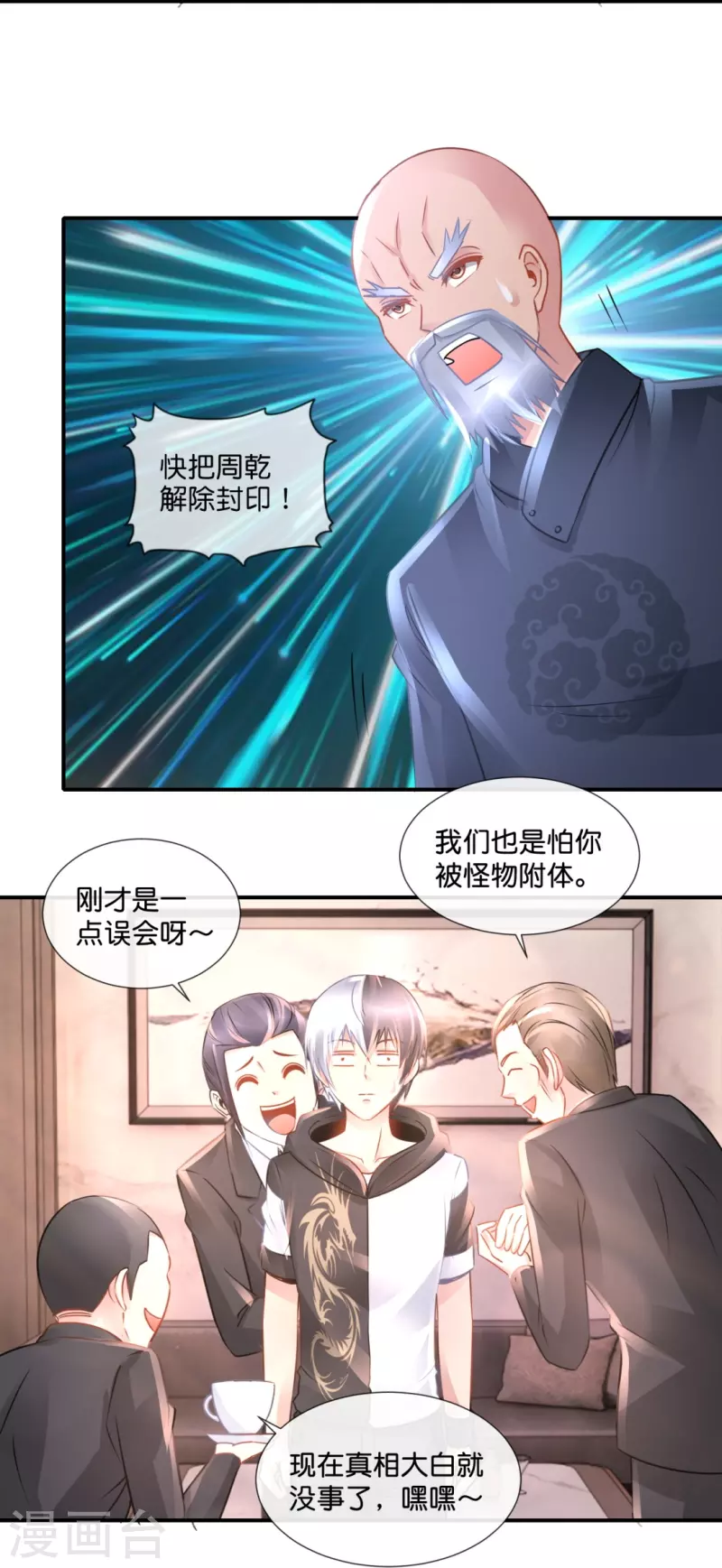 第53话 一场误会-第53话