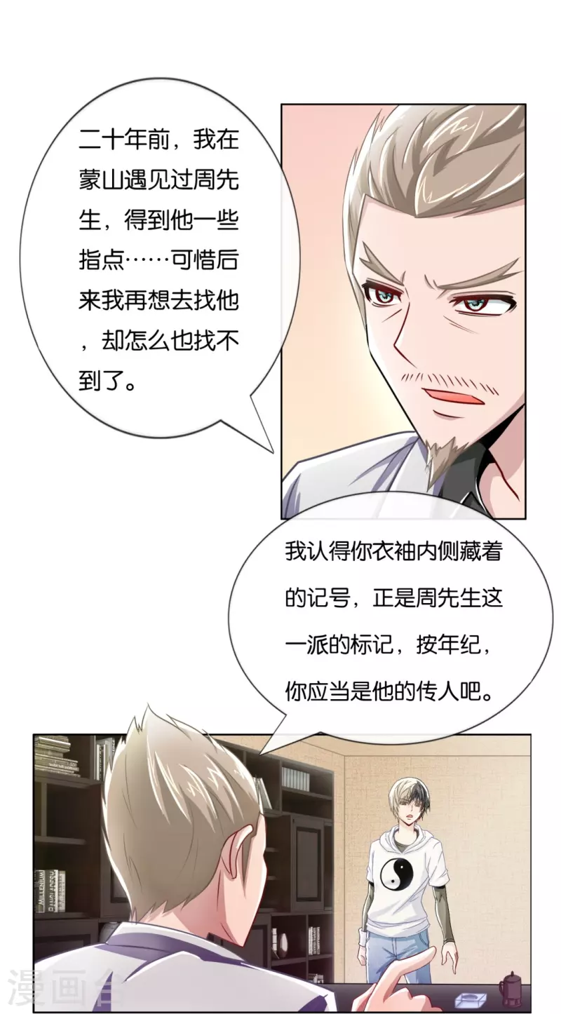 第7话 风水师也缺钱-第7话