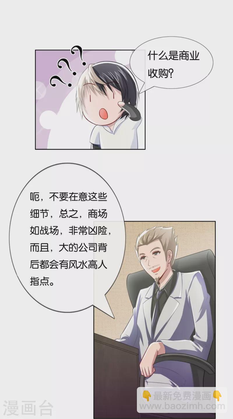 第7话 风水师也缺钱26