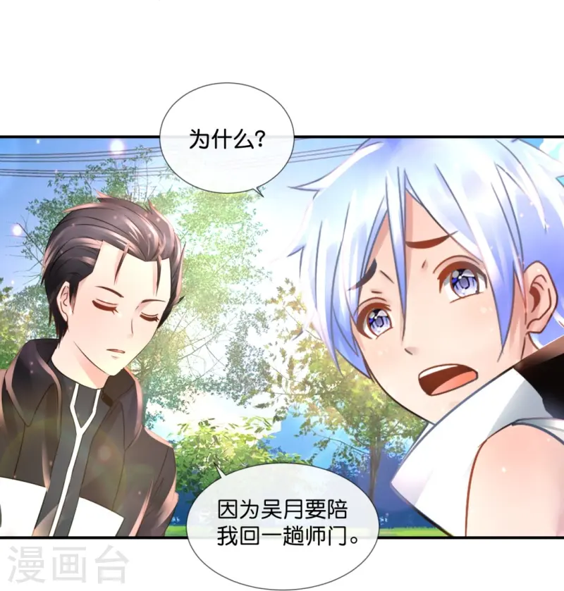 第69话 抑制灵力的办法-第69话