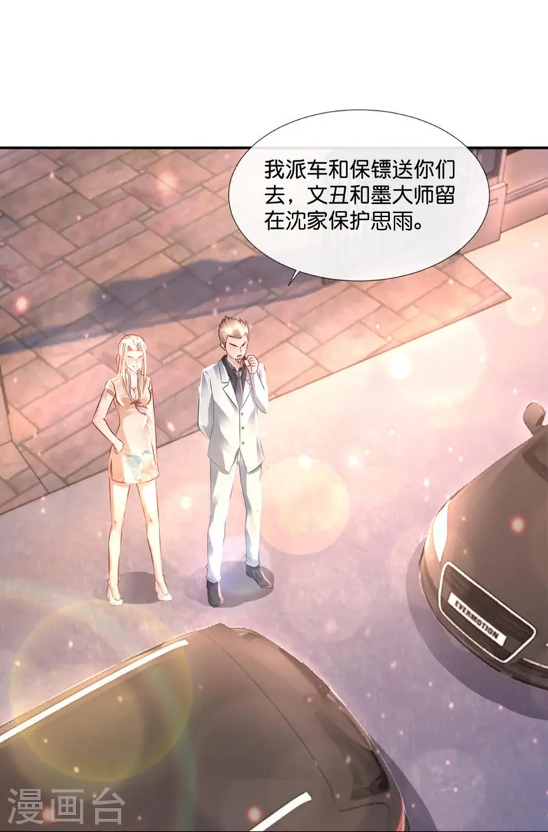 第69话 抑制灵力的办法-第69话