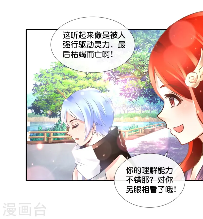 第69话 抑制灵力的办法-第69话