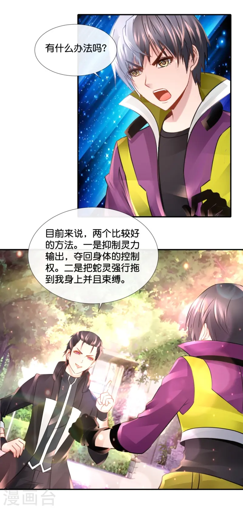 第69话 抑制灵力的办法-第69话