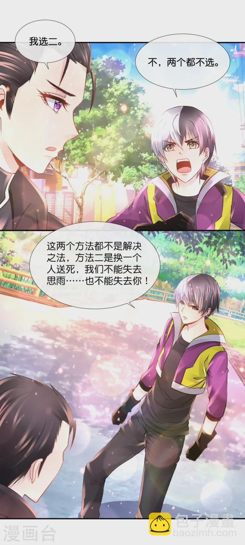 第69话 抑制灵力的办法-第69话