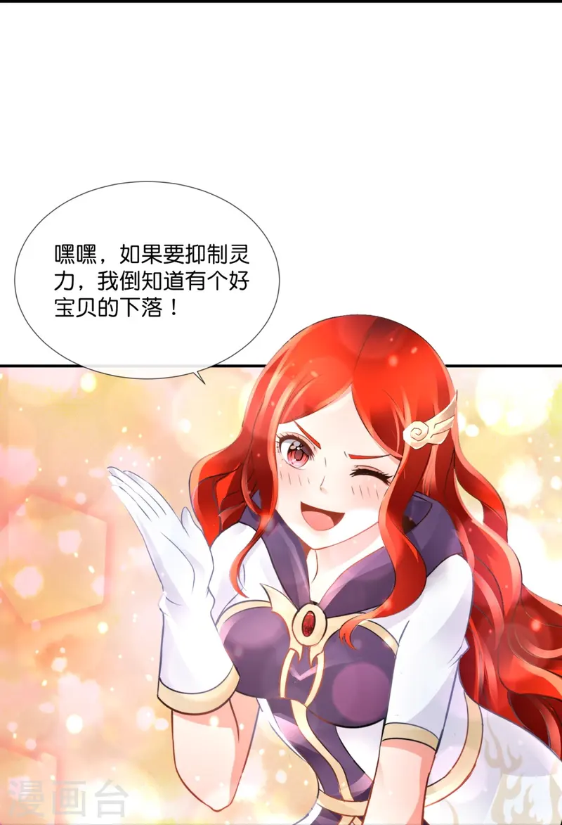 第69话 抑制灵力的办法-第69话