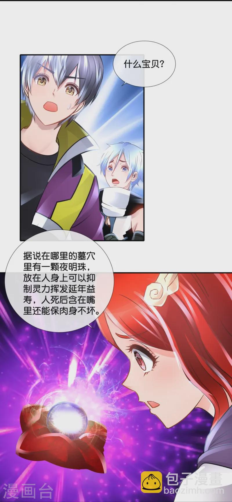 第69话 抑制灵力的办法-第69话