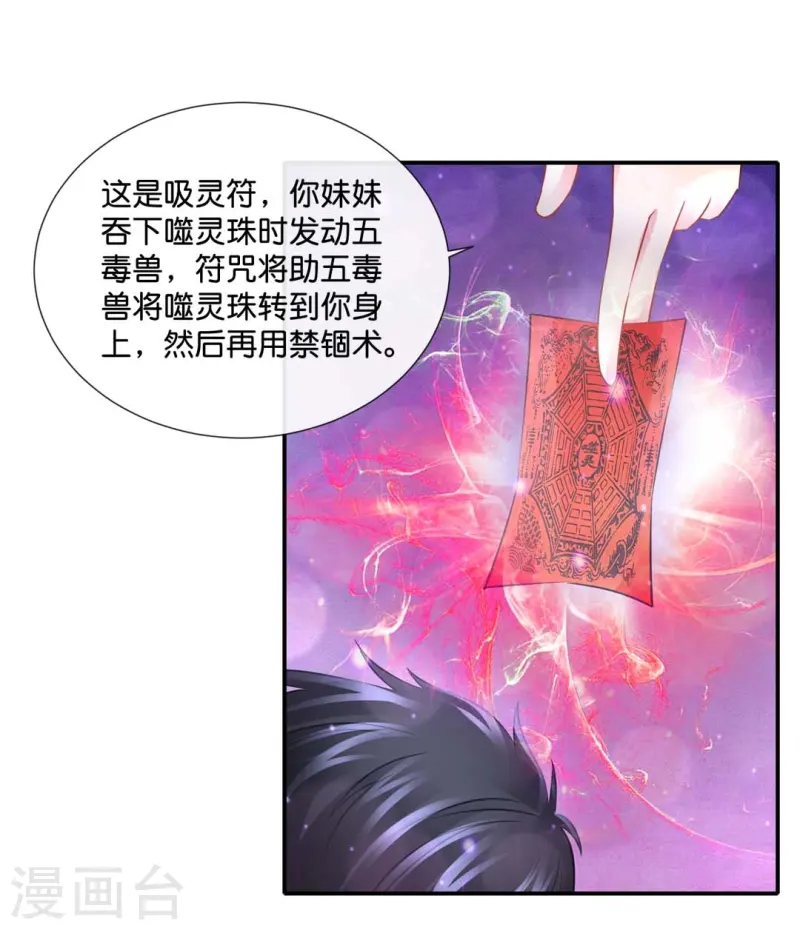 我是風水師（快讀版） - 第71話 交換代價 - 3