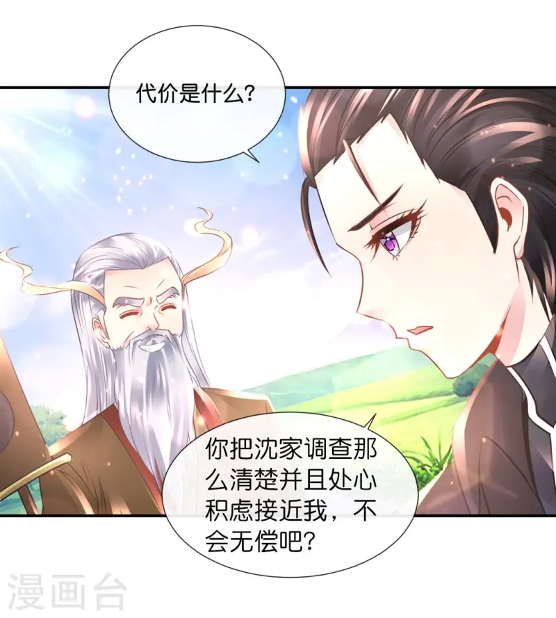 第71话 交换代价-第71话