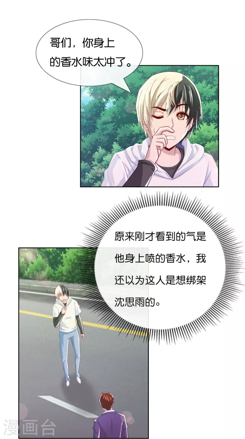 第9话 妖里妖气的味道-第9话