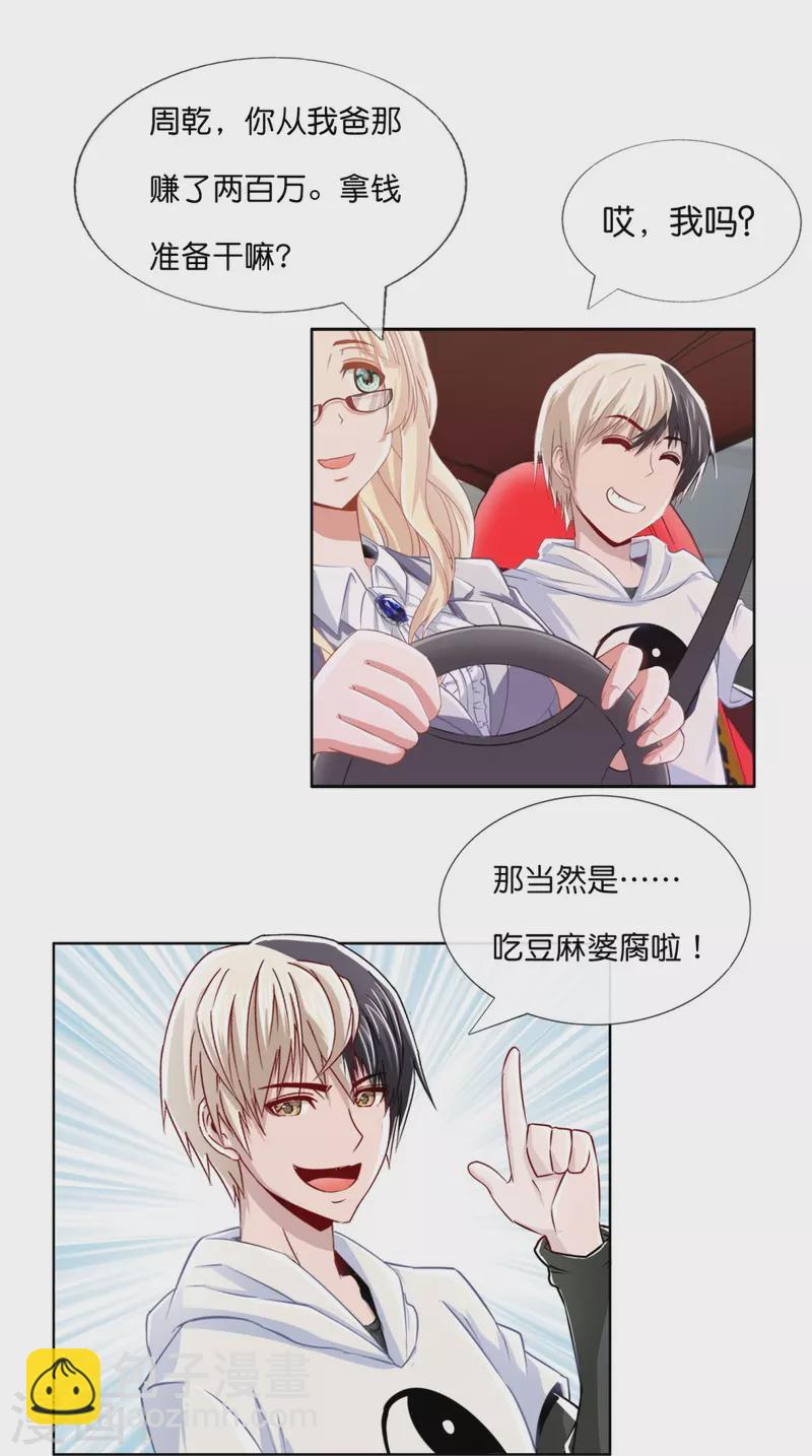 第9话 妖里妖气的味道-第9话