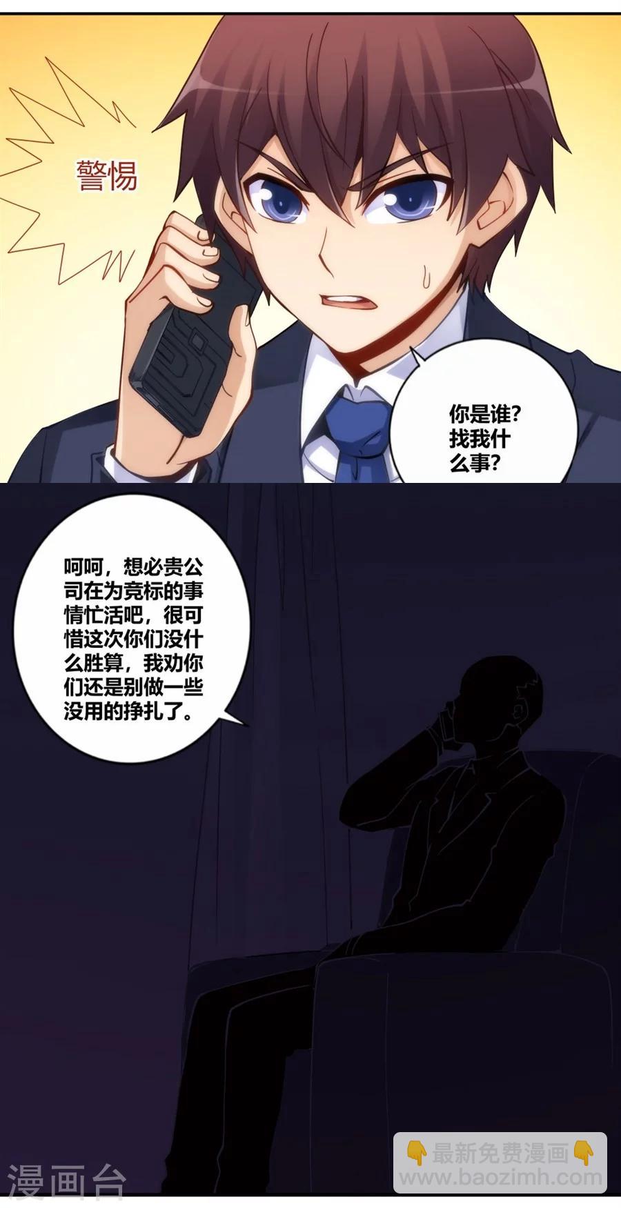 我是高富帥 - 第107話 - 2