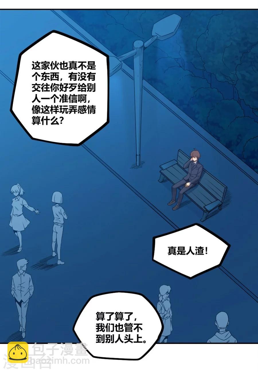 我是高富帥 - 第109話 - 7