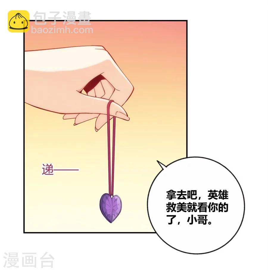 我是高富帥 - 第117話 - 3