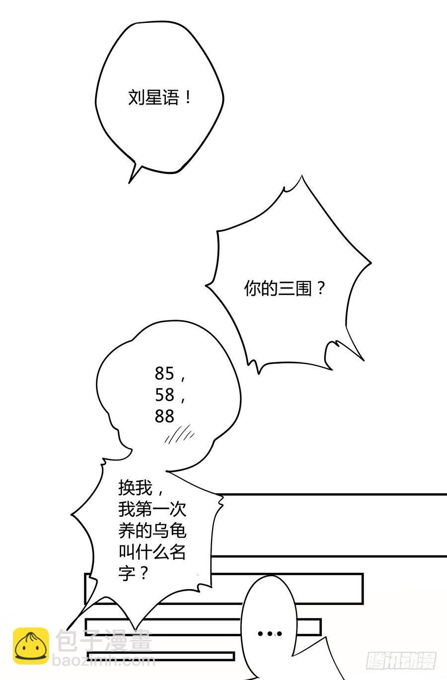 我是高富帥 - 第十二話 - 1