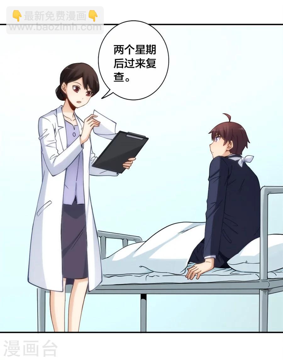 我是高富帥 - 第131話 - 6