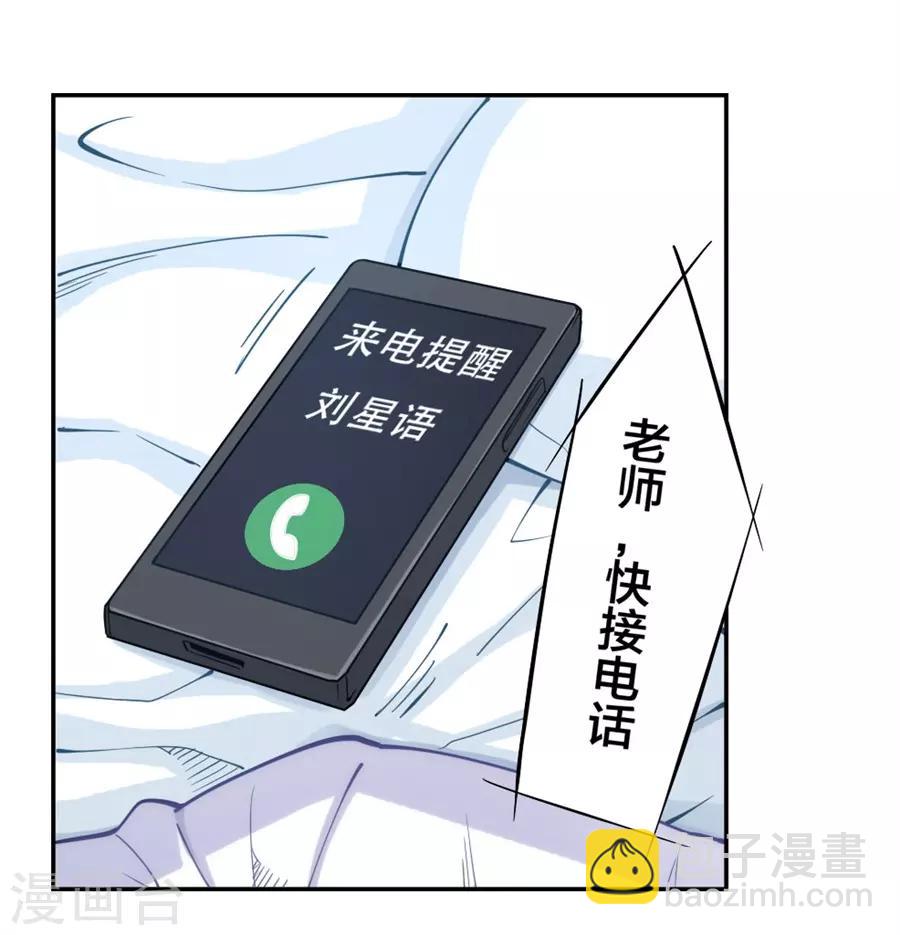 我是高富帥 - 第147話 - 3