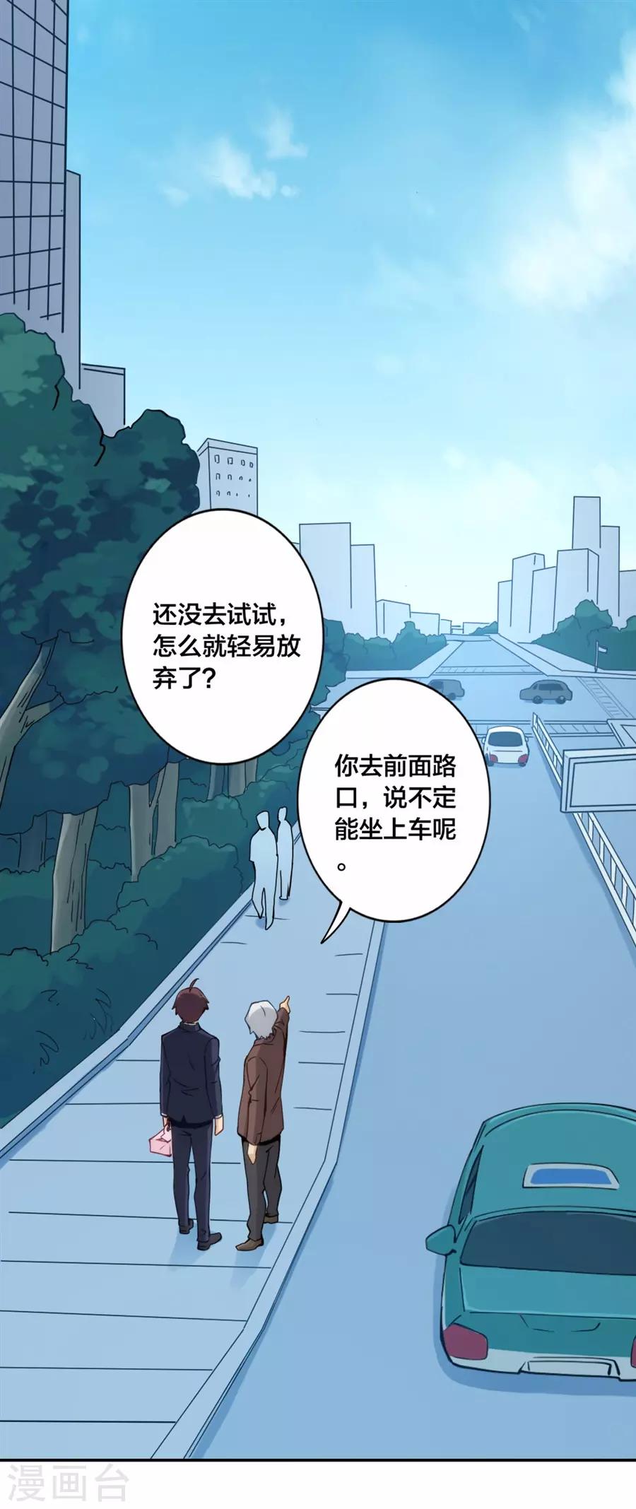 我是高富帥 - 第147話 - 5