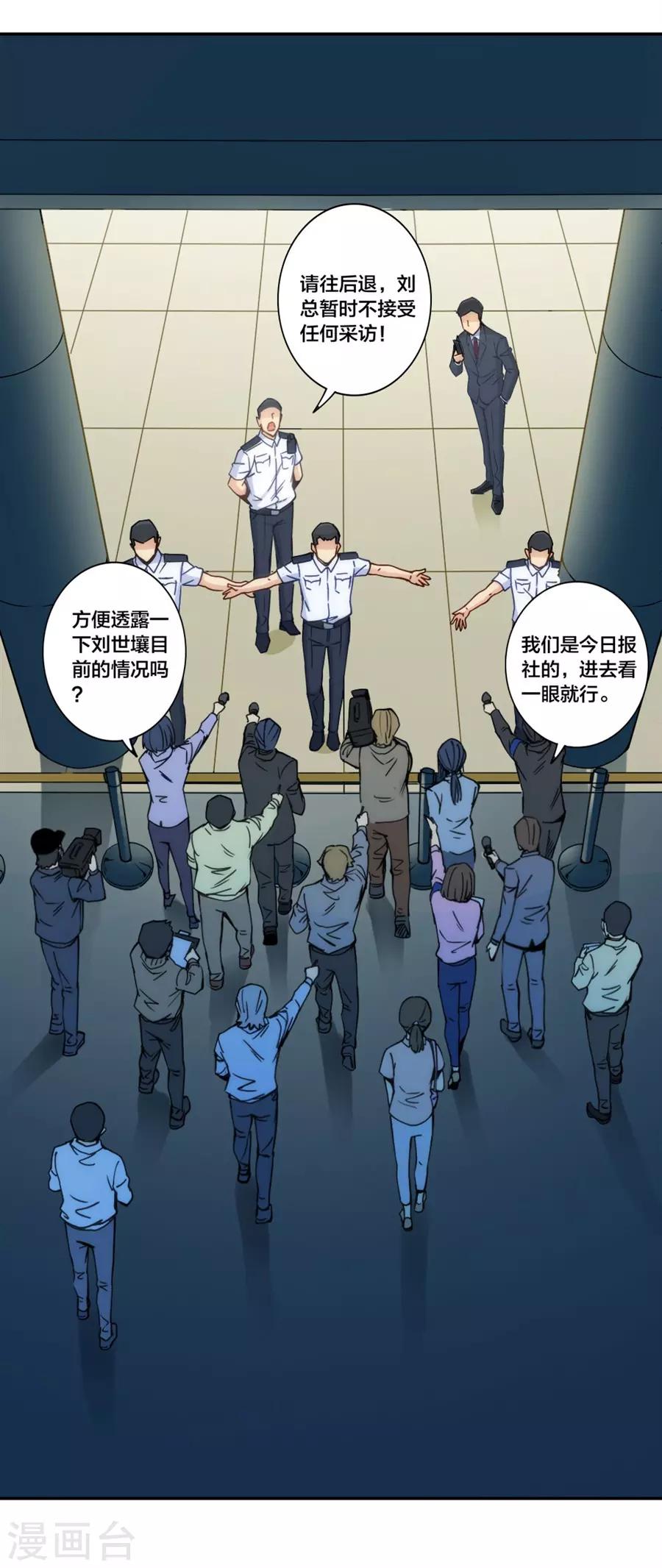 我是高富帥 - 第153話 - 3