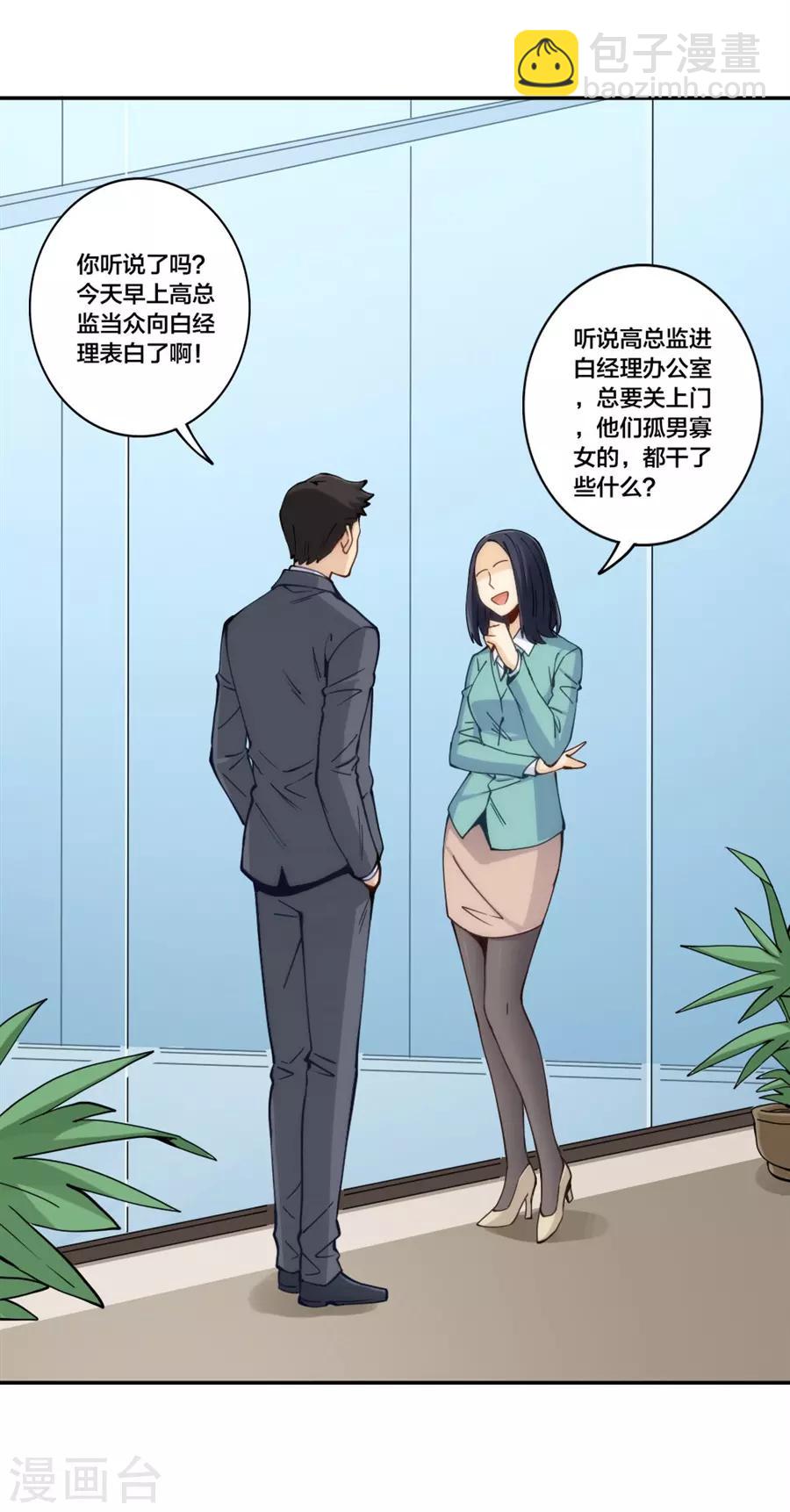 我是高富帥 - 第155話 - 2