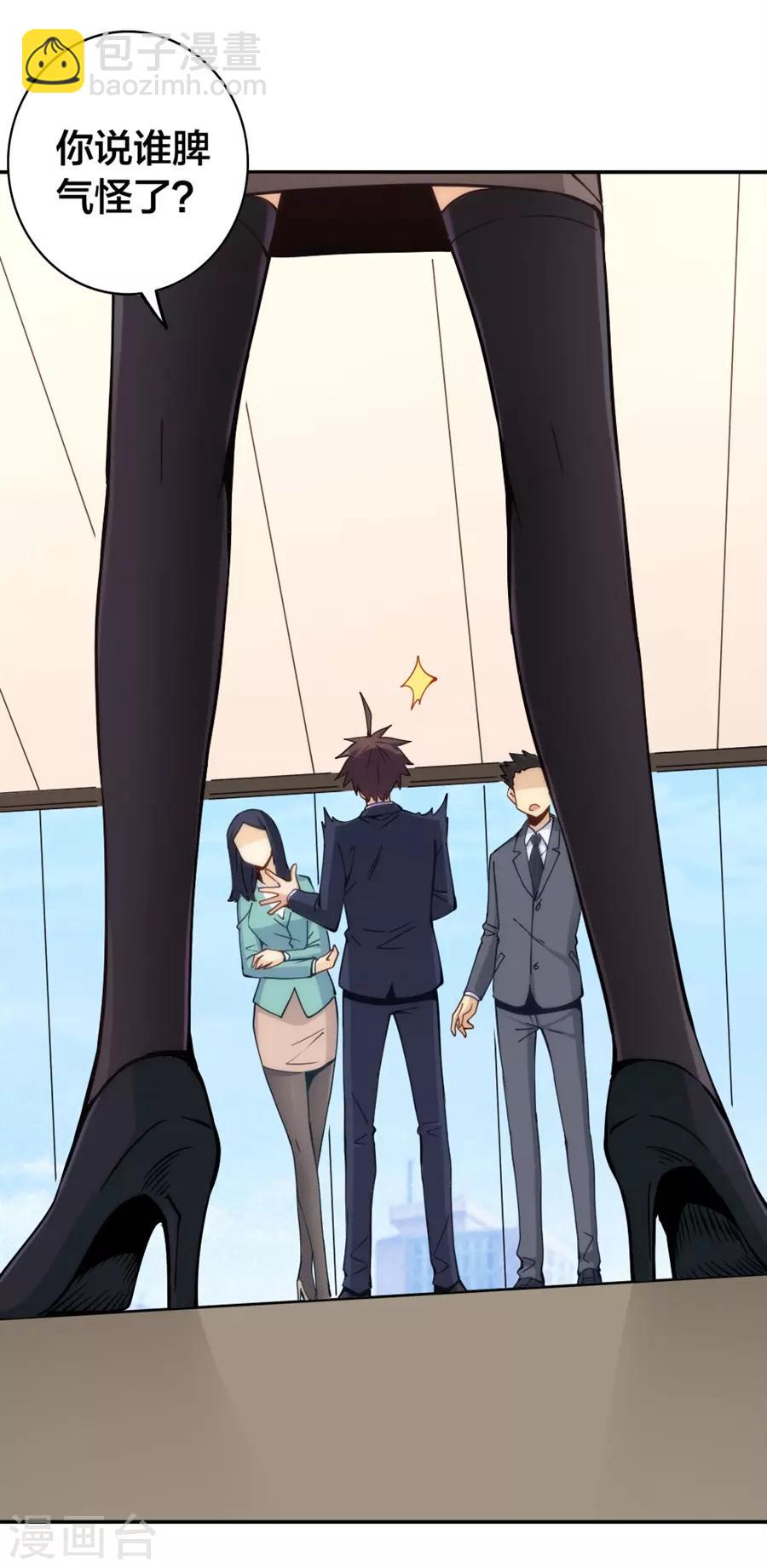 我是高富帥 - 第155話 - 7