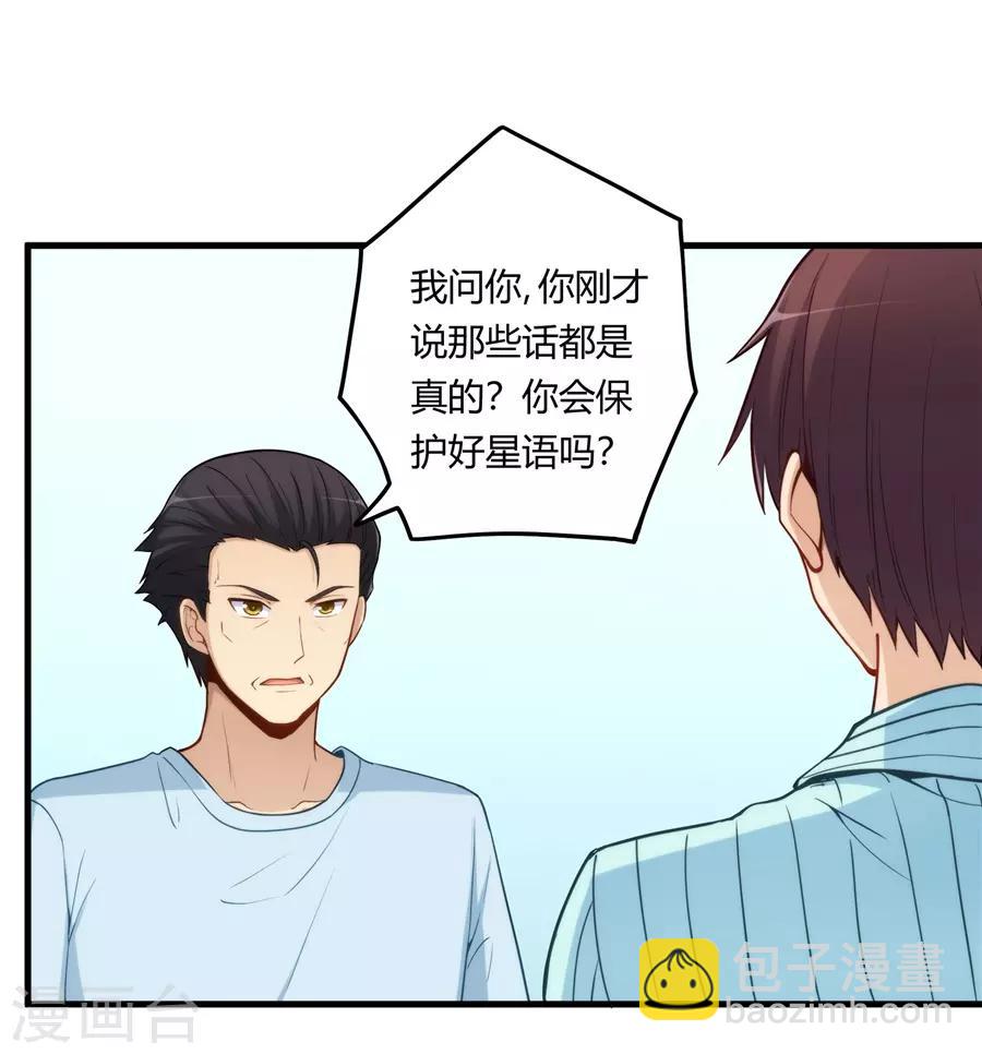 我是高富帥 - 第159話 - 4