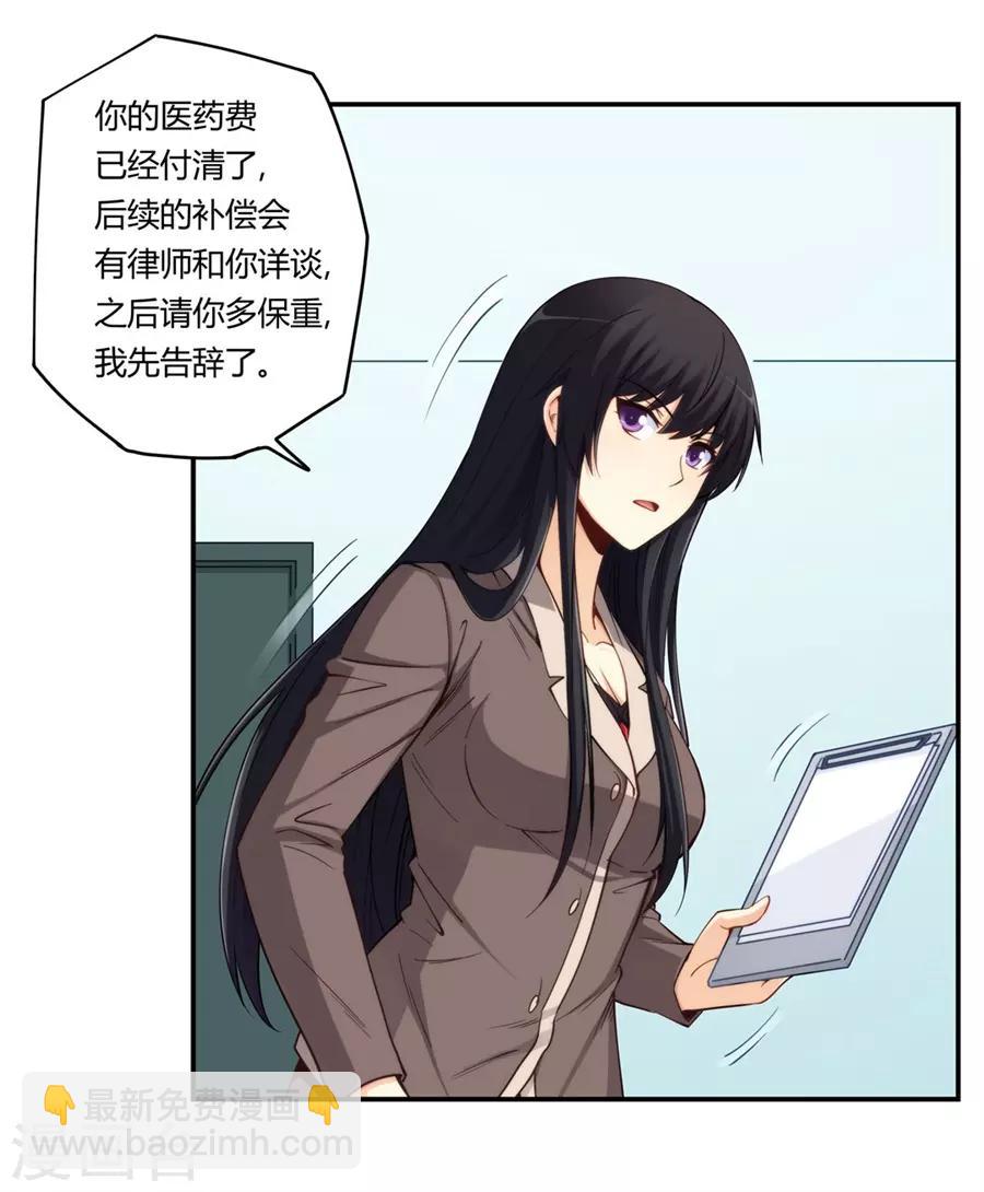 我是高富帥 - 第166話 - 3