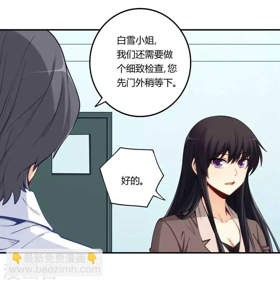 我是高富帥 - 第166話 - 6