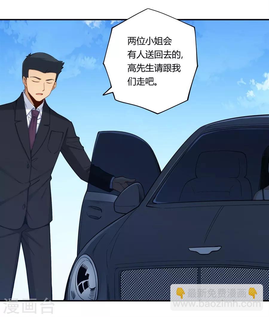 我是高富帥 - 第168話(1/2) - 8