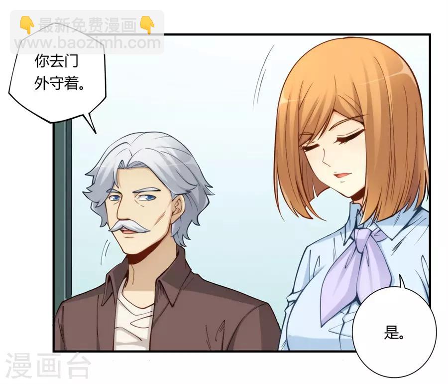 我是高富帥 - 第168話(1/2) - 6