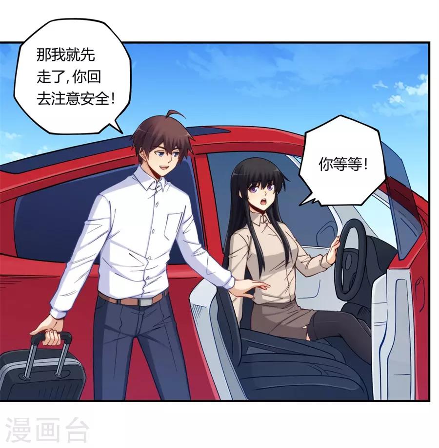 我是高富帥 - 第170話 - 2