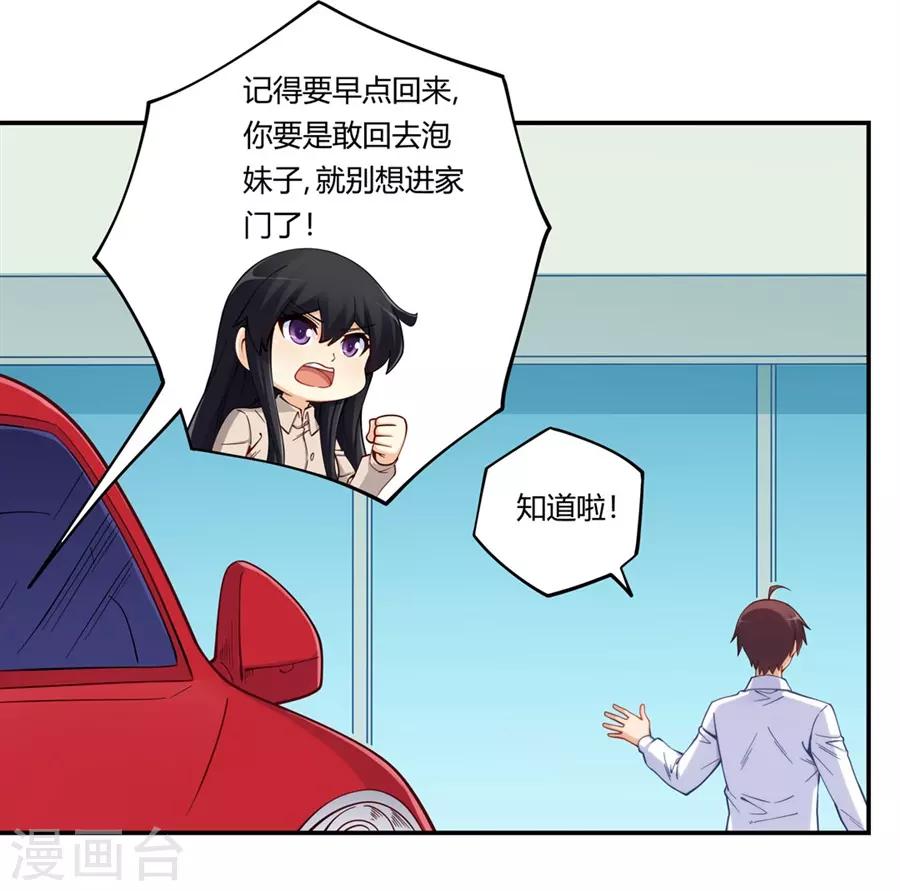 我是高富帥 - 第170話 - 1