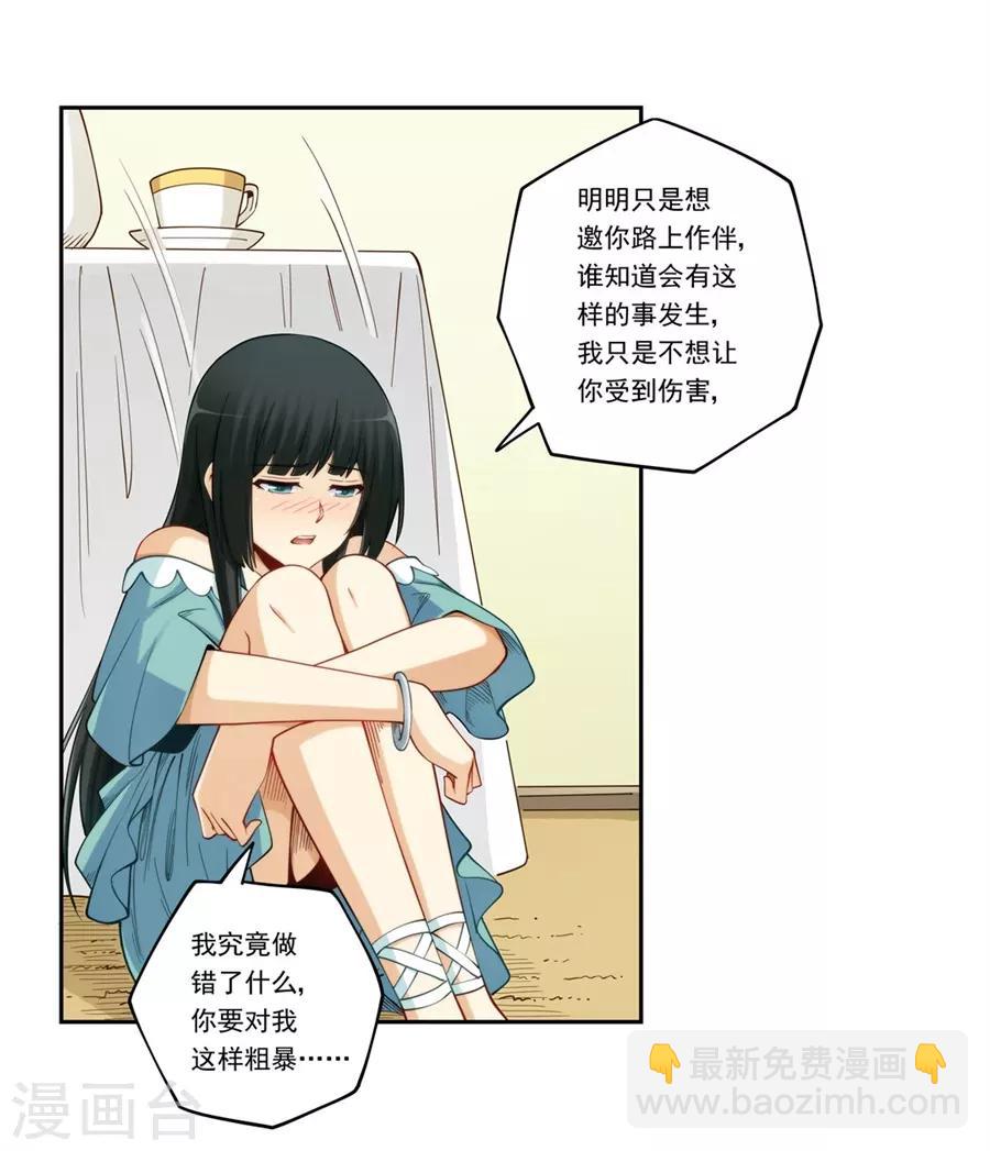 我是高富帅 - 第174话 - 6