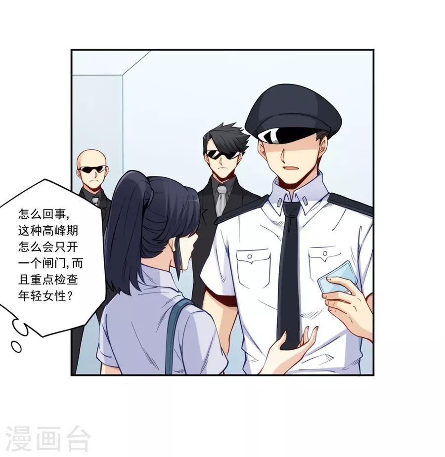 我是高富帥 - 第176話 - 4