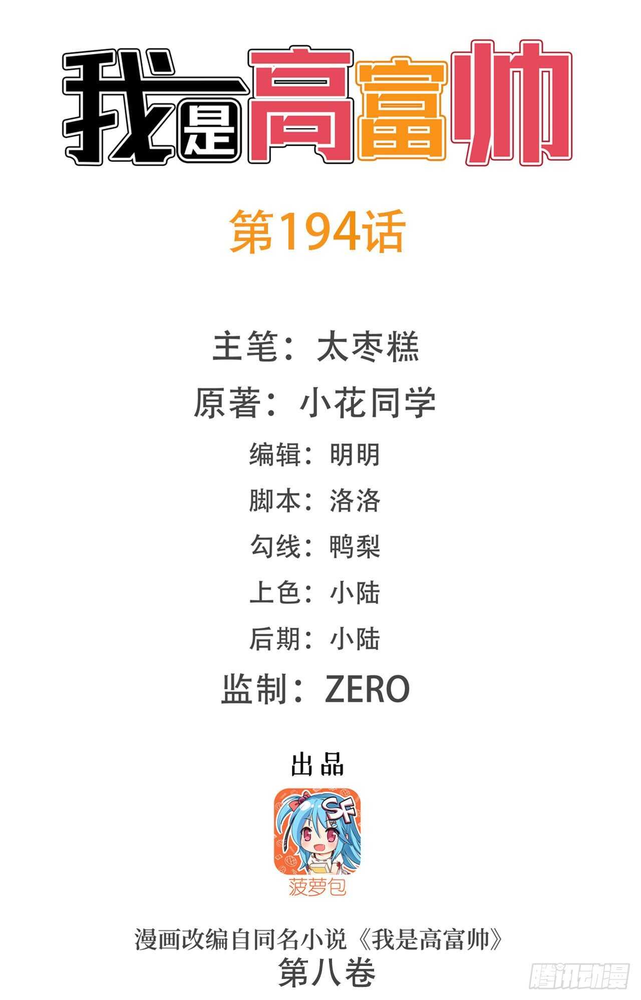 司徒梦婉的过去-第193话