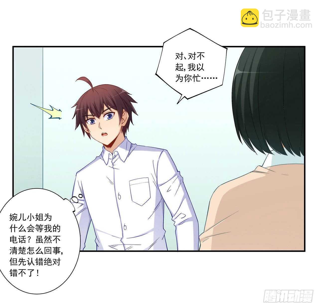 司徒梦婉的过去-第193话