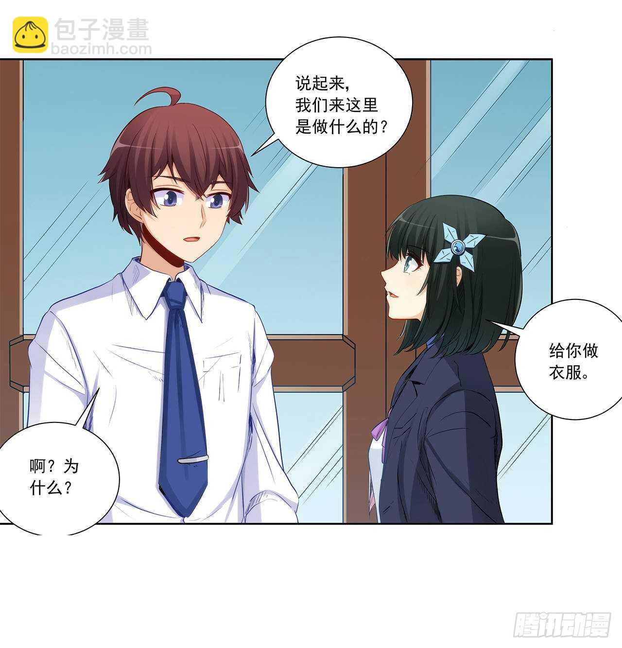 老师大笨蛋-第195话