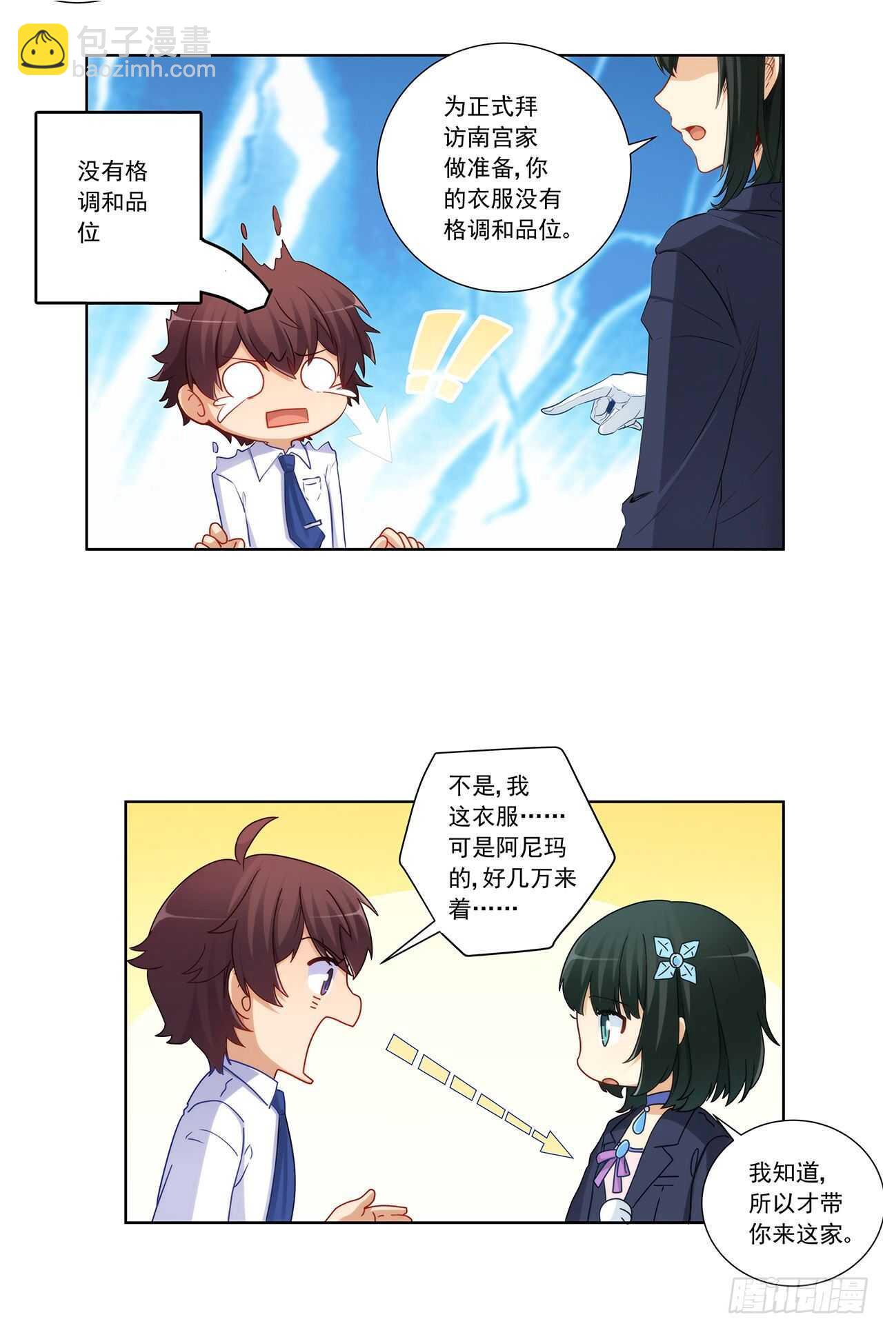 老师大笨蛋-第195话