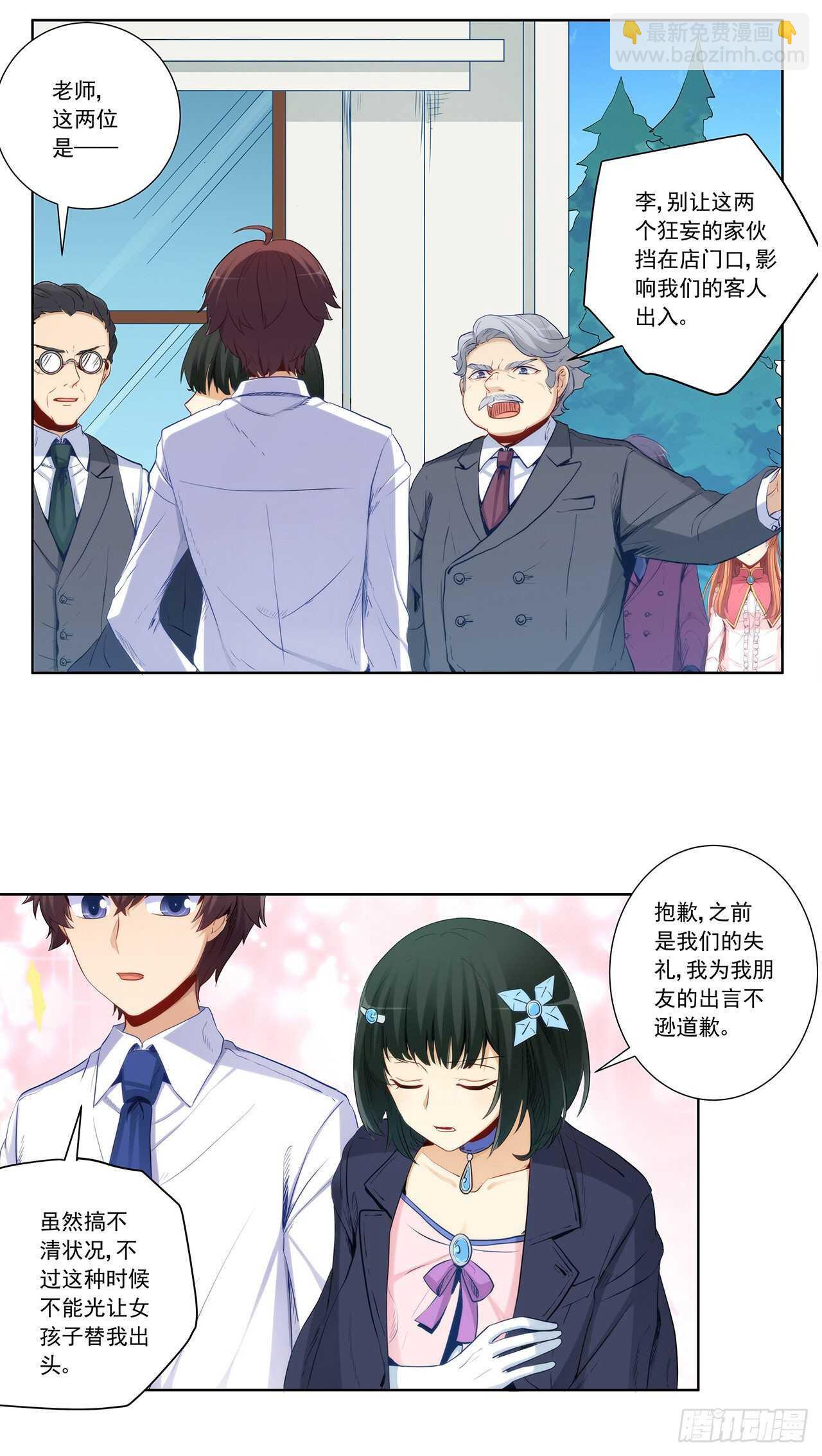 老师大笨蛋-第195话